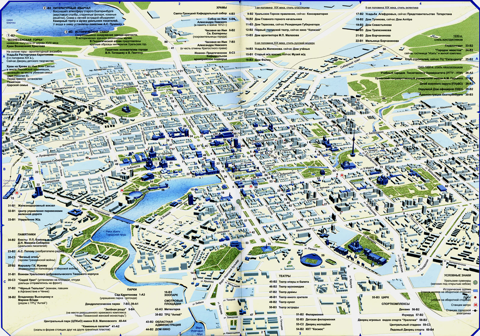 Ekaterinburg (Екатеринбург)